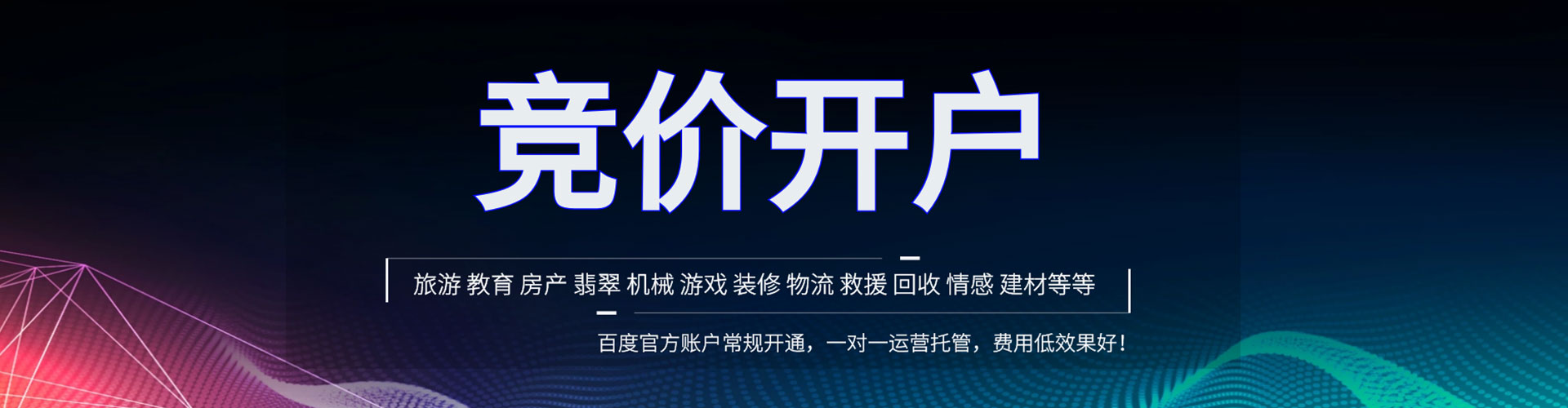 汉川信息流竞价